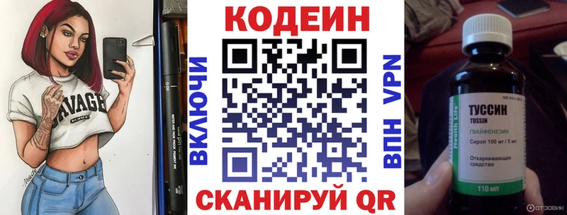 Кодеин напиток Lean (лин) Каргополь